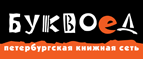Скидка 10% для новых покупателей в bookvoed.ru! - Тучково